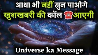 Don't Tell Anyone | Universe ka message | UNIVERSE |