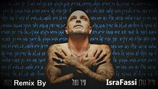 אייל גולן -עיר נמל (Remix By IsraFassi) (רמיקס)