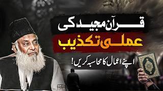 You Should Know About Yourself ️ | Dr. Israr Ahmed Powerful Reminder!