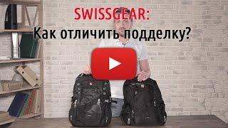 Каким должен быть рюкзак Swissgear (Магазин swissgear.com.ua)