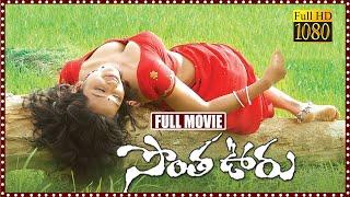 Sontha Ooru Telugu Full Romantic Drama Film | Telugu Full Movies || TFC Mana Cinemalu