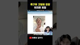 축구부 고등학생의 인생강화 터지면 피파 삭제?