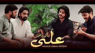 Ali (A.S) Banate Hain | Mohsin Abbas Haider | Live