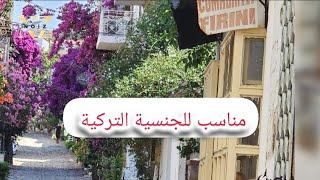 اوتيل للبيع في اقدم المناطق السياحة بتركيا بولاية ازمير @noizgroup1