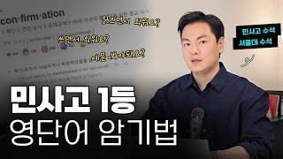 민사고 1등 하면서 썼던 영어 단어 암기법 (진짜 정석으로 정리함)