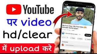 youtube par clear video upload kaise kare|youtube par hd video kaise upload kare|tech champion prins