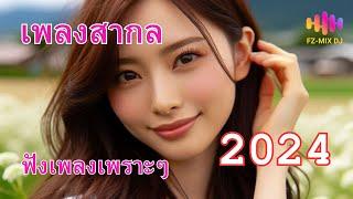 ฟังเพลงสากล แบบอกหัก เพลงใหม่ล่าสุด【FZ-MIX DJ】