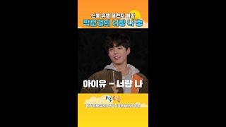 [예고] 박보검도 춤추게 만든 음악 퀴즈 [1박 2일 시즌4/Two Days and One Night 4] | KBS 방송