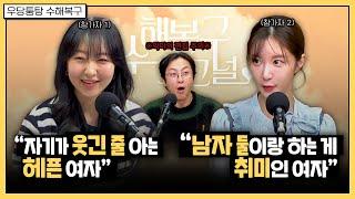 악마의 편집을 조심합시다 | 우당퉁탕 수해복구 EP.231-2