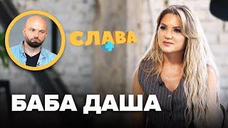 Блогерка БАБА ДАША: знущання мачухи, батько в росії, пластичні операції, діагноз молодшого сина