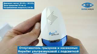 Подробная распаковка отпугивателя грызунов и насекомых Repeller ультразвуковой с подсветкой белый