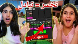 الي تفوز تاخذ سلاح - قمر و ميسم - روبلوكس - Roblox MM2