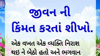 Importance of Life || Gujarati story || Motivation Story || Moral Story || Lissnobel Story