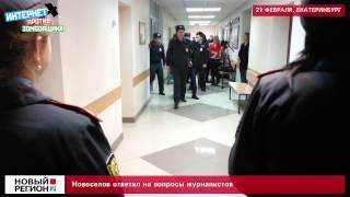 Новоселов ответил на вопросы журналистов