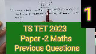 TS TET 2023 Paper 2 | Maths Previous Questions #tstet2024 #tsdsc2023 #apdsc2024