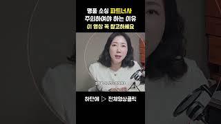 먹튀 주의하세요️ 유럽 명품 파트너사  #명품병행수입 #명풍수입 #명품사업