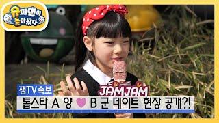 [문희준네] 특종 잡은 잼포터 희율이, 톱스타 A양 B군 데이트 현장 급습!  [슈퍼맨이 돌아왔다/The Return of Superman] | KBS 240428 방송
