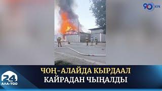 Чоң-Алай районундагы кыргыз-тажик чек ара тилкесинде кырдаал кайрадан чыңалды