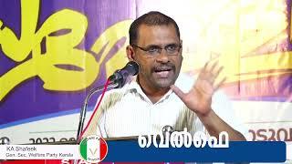 ka shafeek | GS WelfareParty Kerala | Public conference