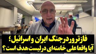 فاز ترور در جنگ ایران و اسرائیل؛ آیا واقعا علی خامنه‌ای در لیست هدف است؟