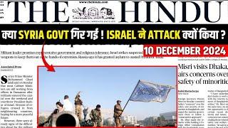 10 December Current Affairs | Today Hindu Newspaper | Daily Current Affairs | 10 December 2024