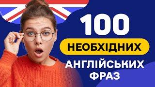 Слухаємо ФРАЗИ англійською  100 англійських речень - Англійська на слух з нуля