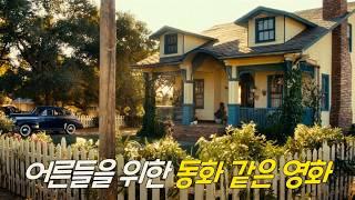 사랑스러운 연기와 따뜻한 영상미로 전하는 마을 가장 작은 영웅의 기적 같은 이야기 [영화리뷰/결말포함]