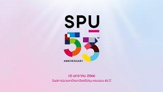 เฉลิมฉลอง ครบรอบ 53 ปี มหาวิทยาลัยศรีปทุม