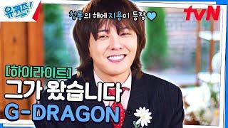 나 많이 반가울꼬야~ 세상을 흔드는 슈퍼스타 G-DRAGON의 화려한 컴백 #highlight#유퀴즈온더블럭 | YOU QUIZ ON THE BLOCK EP.267