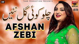 Chalo Koi Gal Nai | Afshan Zebi | افشاں زیبی | New Saraiki Hit Song | Thar Production