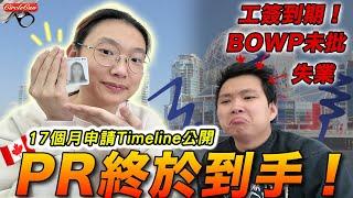 【加拿大PR終於到手】17個月申請Timeline全公開！| Circle工簽到期，BOWP卻遲遲未批？| 2025香港救生艇最新進度！| Got my PR after 17 month!