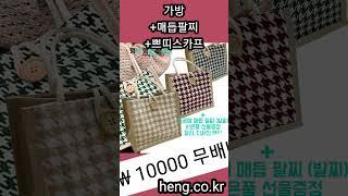 여름 가방+ 매듭팔찌+ 쁘띠스카프 만원 무배