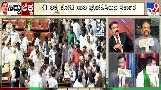 Karnataka Budget 2025: Post-Budget Discussion With Economists, Politicians & Experts