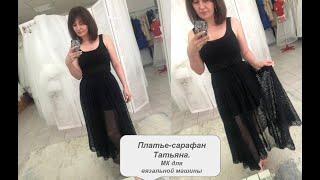 Платье сарафан Татьяна  Мастер класс для однофонтурной машины