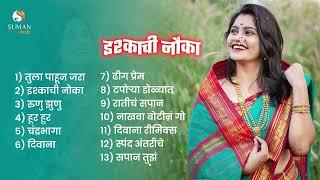 गाजलेली मराठमोळी गाणी  | Marathi Songs jukebox | Marathi Love Songs | 2024 Marathi Hit Songs