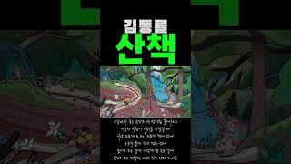 산책 김동률 #뮤직카페 #황금카페 #황금추억 #금송카페