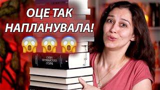 ЧИТАЮ ВСІ КНИГИ З ПОЛИЦЬ?? КНИЖКОВІ ПЛАНИ на ЛІТО!️