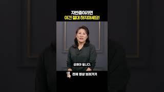 자반증이라면 이건 절대 하지 마세요.