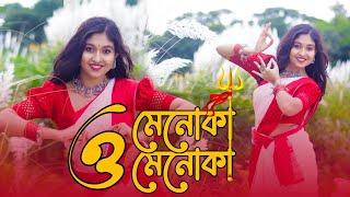 O Menoka O Menoka | ও মেনকা ও মেনকা |  Dance Cover | New Durga Puja Song 2024 | Dance Star Mou