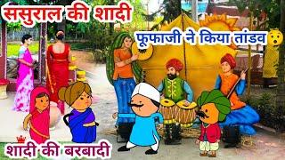 मायके की शादी बेवड़े पति ने किया बरबादी,शादी सीजन    tanatan cartoon video, powari bhasha cartoon