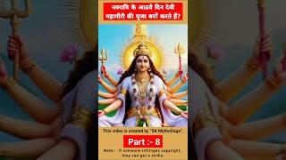 Why do the eighth day of Navratri worship Goddess Mahagauri?  #shorts #navratri #durgapuja