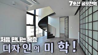 인천복층빌라-7호선 굴포천역 5분 최고급인테리어의 미니멀한 복층+테라스 구조 전세로만 진행합니다ㅣ부평신축빌라ㅣ인천신축빌라전세