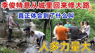 十多年前就应该通到家门口的路，就因为邻居反悔不同意拆，弟弟他们特意从城里赶过来帮忙拆除