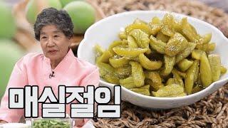 '매실절임' 아삭하게 만드는 명인의 비법 (홍쌍리 #알토란) MBN 230611 방송
