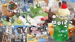 ˗ˋ꒰    ꒱ˊ˗ 일본 여행 브이로그 ⋰˚ ① 오타쿠들의 오사카 출타는 이런 것이다. 를 보여주는 영상입니다
