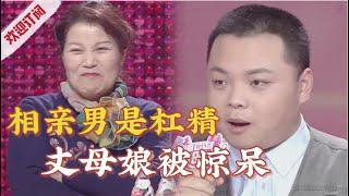 脾气最大的男嘉宾登场"怼天怼地",丈母娘被惊呆,连主持人都不敢招惹他【金牌丈母娘】