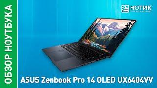 Ноутбук ASUS Zenbook Pro 14. Превосходство во всем