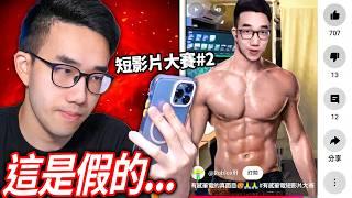 有感筆電短影片大賽#2：觀眾把我變成這樣 看100部YouTube Shorts後有什麼？