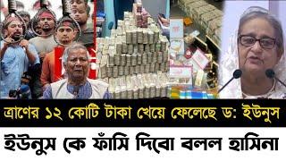 Ajker Bangla Khobor 28 Aug 2024 | Bangladesh Letest News | Somoy Sangbad News | Bangla News Today |