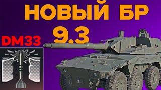 MTTD БЕСПЛАТНЫЙ ТОП КОЛЕСНИК в War Thunder